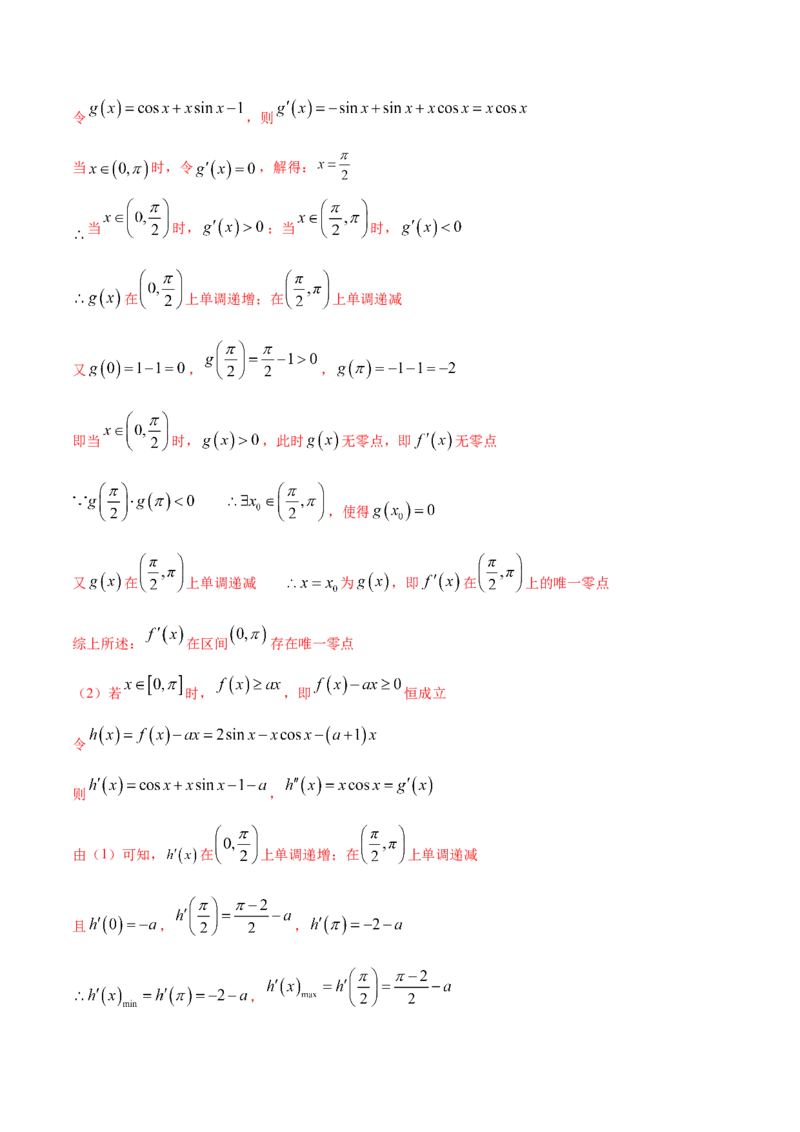 02卷第三章　导数及其应用《真题模拟卷》－2022年高考一轮数学单元复习一遍过（新高考专用）(解析版)_02高考数学_新高考复习资料_2022年新高考资料_第03章　导数及其应用