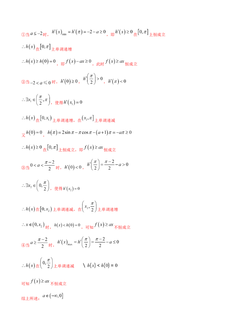 02卷第三章　导数及其应用《真题模拟卷》－2022年高考一轮数学单元复习一遍过（新高考专用）(解析版)_02高考数学_新高考复习资料_2022年新高考资料_第03章　导数及其应用