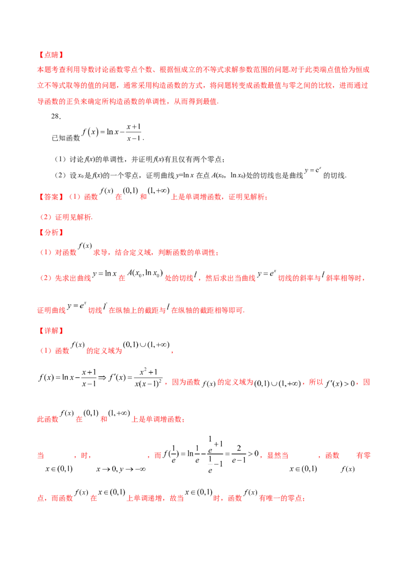 02卷第三章　导数及其应用《真题模拟卷》－2022年高考一轮数学单元复习一遍过（新高考专用）(解析版)_02高考数学_新高考复习资料_2022年新高考资料_第03章　导数及其应用