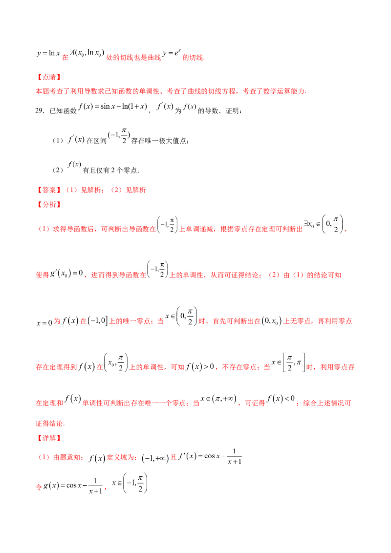 02卷第三章　导数及其应用《真题模拟卷》－2022年高考一轮数学单元复习一遍过（新高考专用）(解析版)_02高考数学_新高考复习资料_2022年新高考资料_第03章　导数及其应用