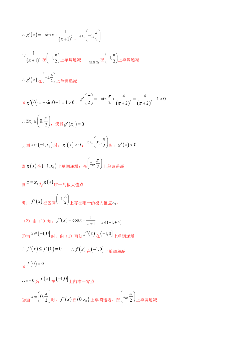 02卷第三章　导数及其应用《真题模拟卷》－2022年高考一轮数学单元复习一遍过（新高考专用）(解析版)_02高考数学_新高考复习资料_2022年新高考资料_第03章　导数及其应用