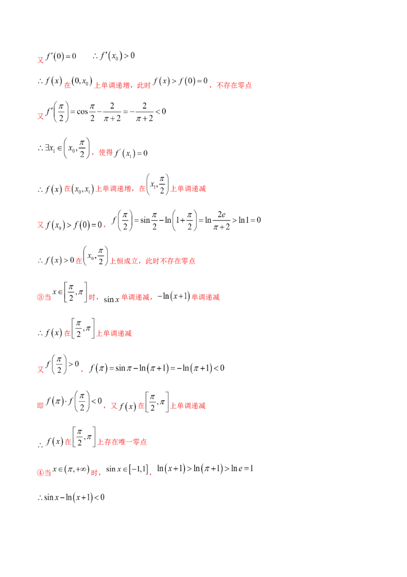 02卷第三章　导数及其应用《真题模拟卷》－2022年高考一轮数学单元复习一遍过（新高考专用）(解析版)_02高考数学_新高考复习资料_2022年新高考资料_第03章　导数及其应用