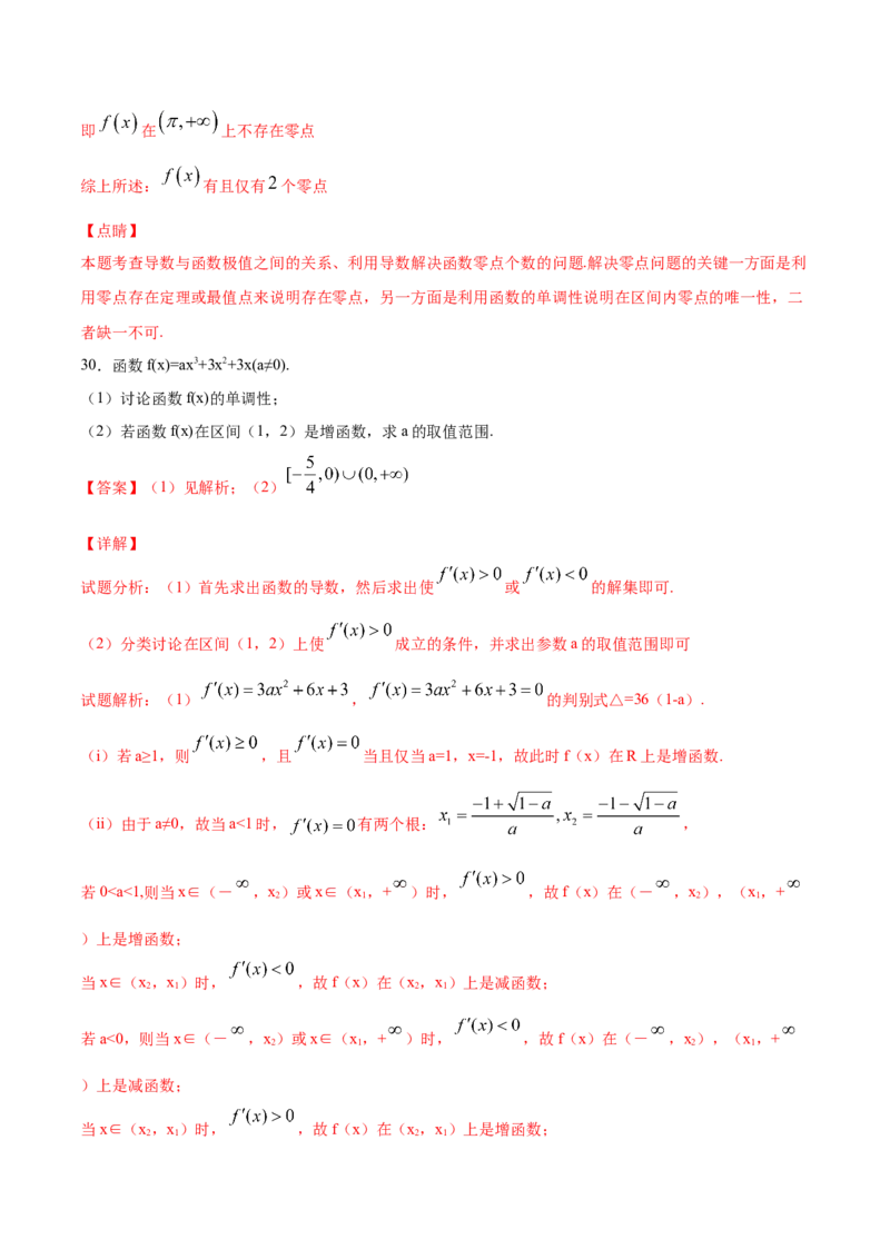 02卷第三章　导数及其应用《真题模拟卷》－2022年高考一轮数学单元复习一遍过（新高考专用）(解析版)_02高考数学_新高考复习资料_2022年新高考资料_第03章　导数及其应用