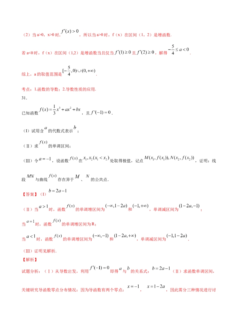 02卷第三章　导数及其应用《真题模拟卷》－2022年高考一轮数学单元复习一遍过（新高考专用）(解析版)_02高考数学_新高考复习资料_2022年新高考资料_第03章　导数及其应用