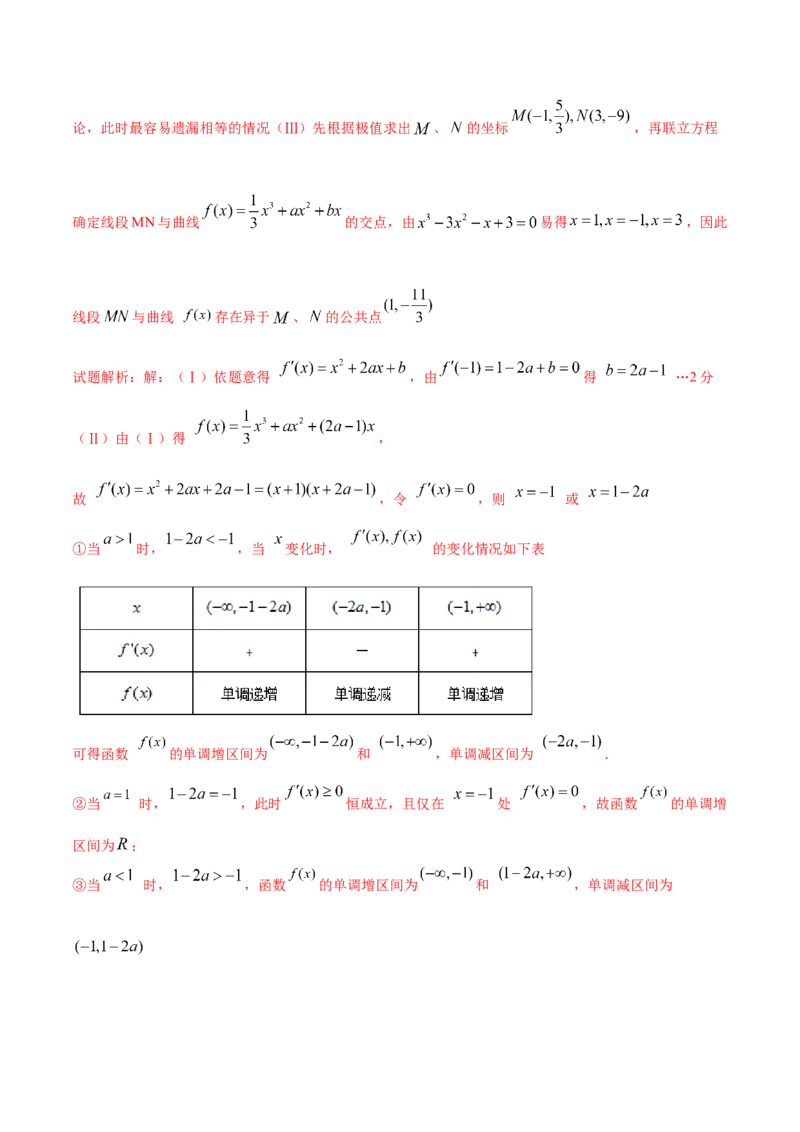 02卷第三章　导数及其应用《真题模拟卷》－2022年高考一轮数学单元复习一遍过（新高考专用）(解析版)_02高考数学_新高考复习资料_2022年新高考资料_第03章　导数及其应用