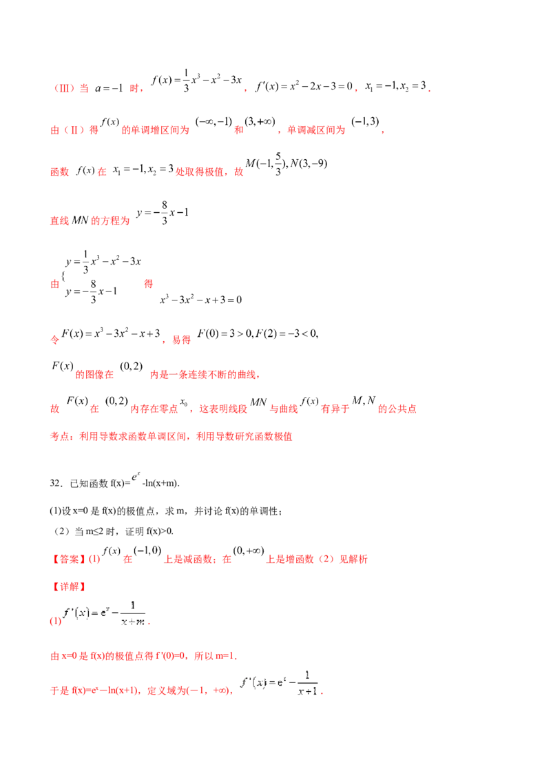 02卷第三章　导数及其应用《真题模拟卷》－2022年高考一轮数学单元复习一遍过（新高考专用）(解析版)_02高考数学_新高考复习资料_2022年新高考资料_第03章　导数及其应用