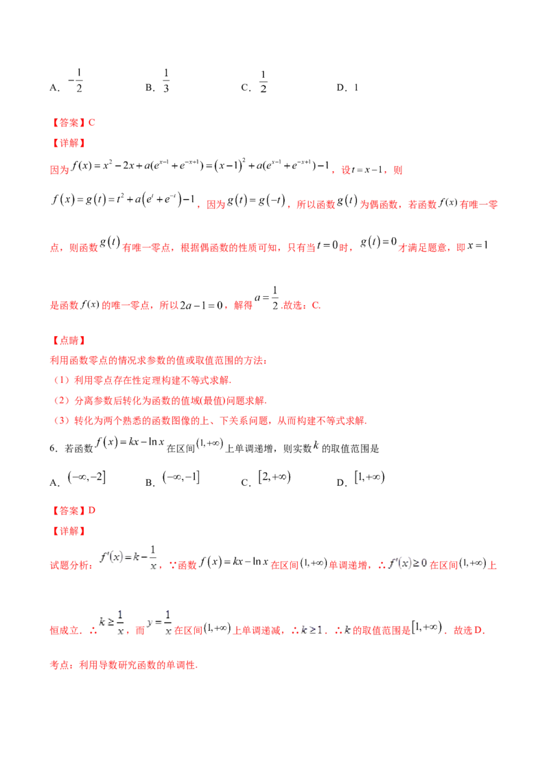 02卷第三章　导数及其应用《真题模拟卷》－2022年高考一轮数学单元复习一遍过（新高考专用）(解析版)_02高考数学_新高考复习资料_2022年新高考资料_第03章　导数及其应用