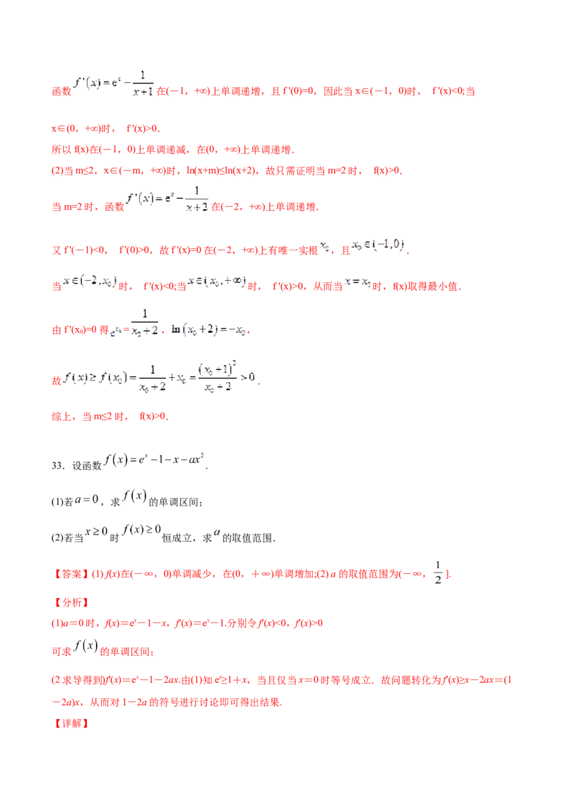 02卷第三章　导数及其应用《真题模拟卷》－2022年高考一轮数学单元复习一遍过（新高考专用）(解析版)_02高考数学_新高考复习资料_2022年新高考资料_第03章　导数及其应用