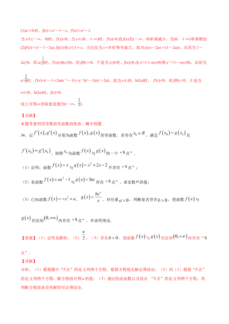 02卷第三章　导数及其应用《真题模拟卷》－2022年高考一轮数学单元复习一遍过（新高考专用）(解析版)_02高考数学_新高考复习资料_2022年新高考资料_第03章　导数及其应用