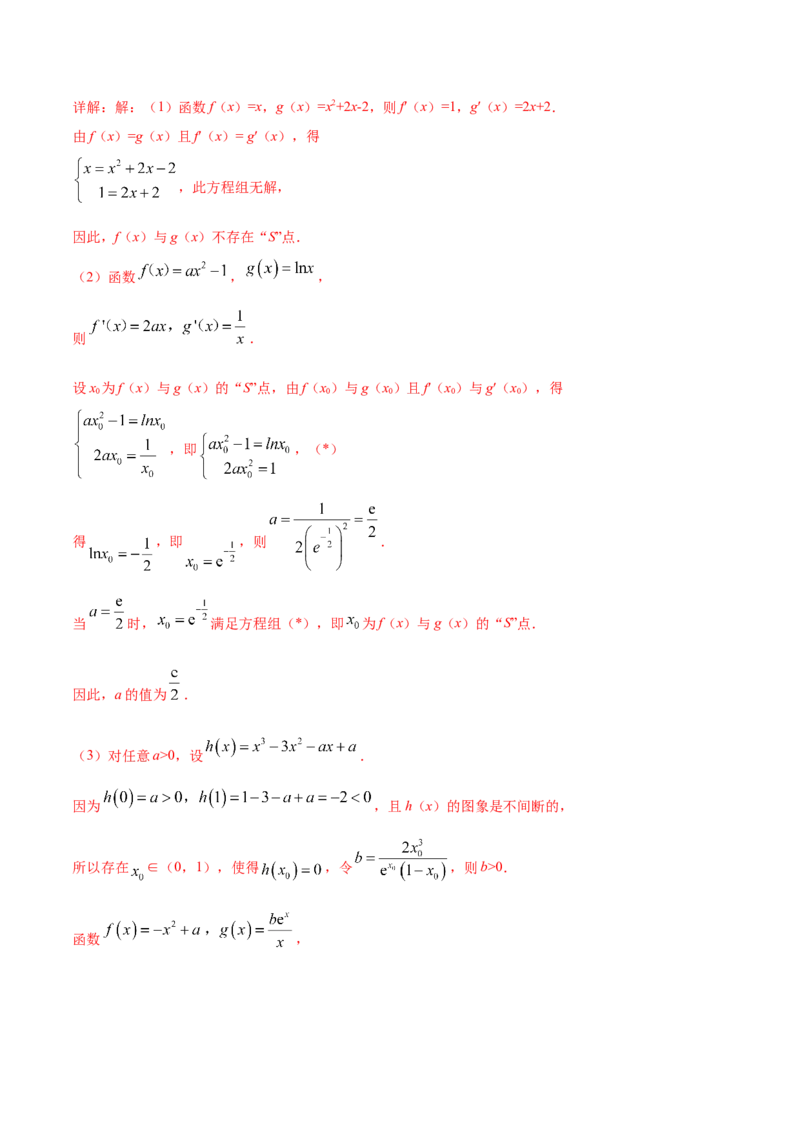 02卷第三章　导数及其应用《真题模拟卷》－2022年高考一轮数学单元复习一遍过（新高考专用）(解析版)_02高考数学_新高考复习资料_2022年新高考资料_第03章　导数及其应用