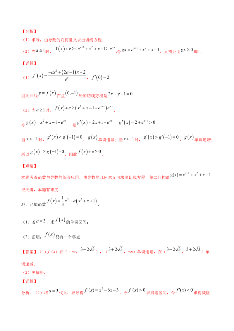 02卷第三章　导数及其应用《真题模拟卷》－2022年高考一轮数学单元复习一遍过（新高考专用）(解析版)_02高考数学_新高考复习资料_2022年新高考资料_第03章　导数及其应用