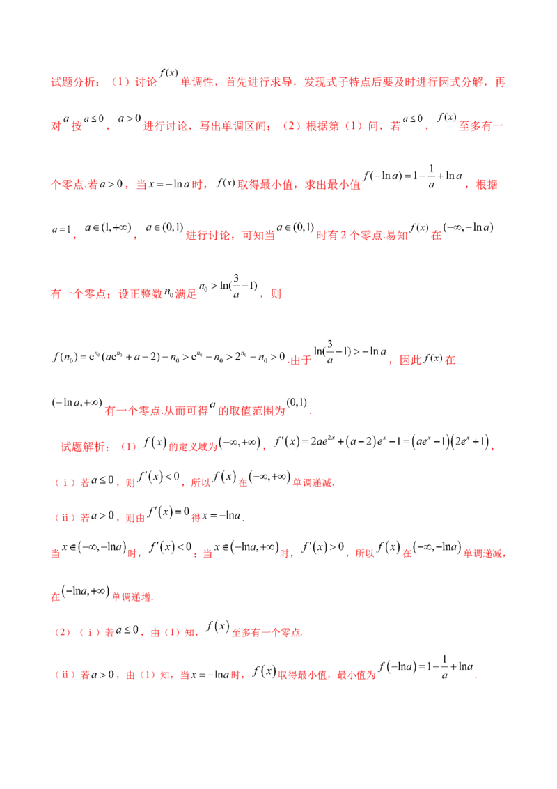 02卷第三章　导数及其应用《真题模拟卷》－2022年高考一轮数学单元复习一遍过（新高考专用）(解析版)_02高考数学_新高考复习资料_2022年新高考资料_第03章　导数及其应用