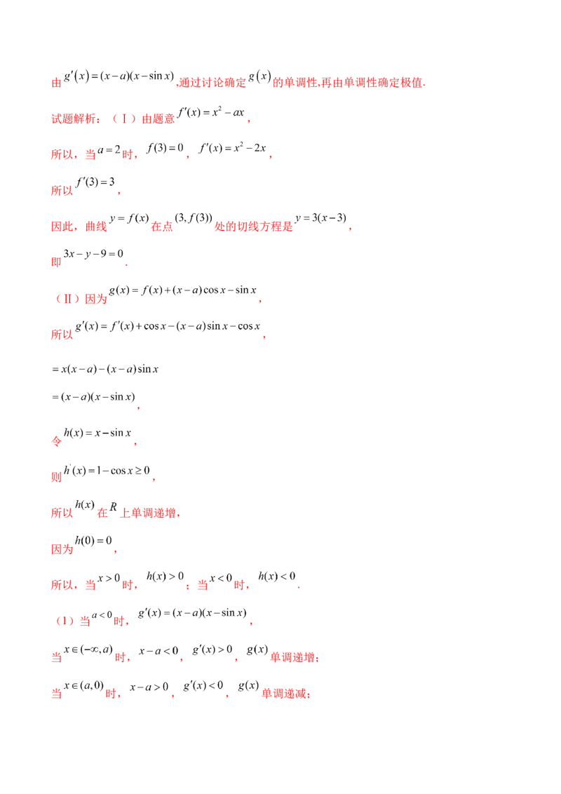 02卷第三章　导数及其应用《真题模拟卷》－2022年高考一轮数学单元复习一遍过（新高考专用）(解析版)_02高考数学_新高考复习资料_2022年新高考资料_第03章　导数及其应用