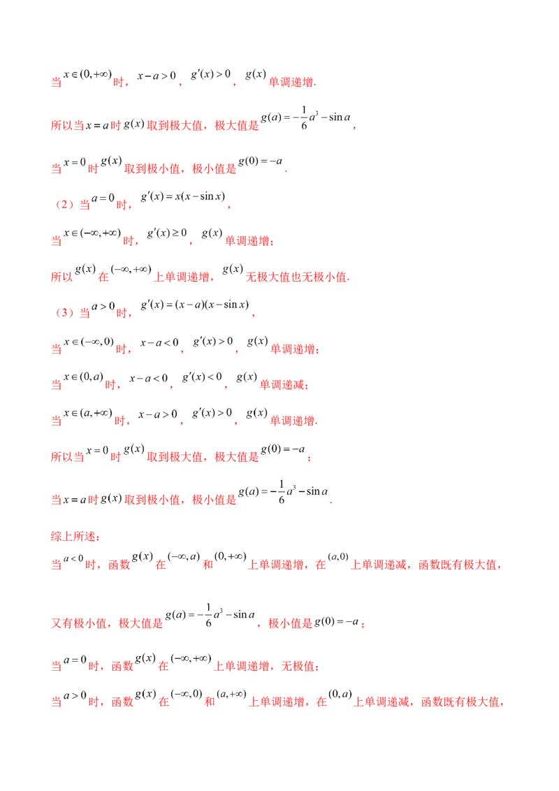 02卷第三章　导数及其应用《真题模拟卷》－2022年高考一轮数学单元复习一遍过（新高考专用）(解析版)_02高考数学_新高考复习资料_2022年新高考资料_第03章　导数及其应用