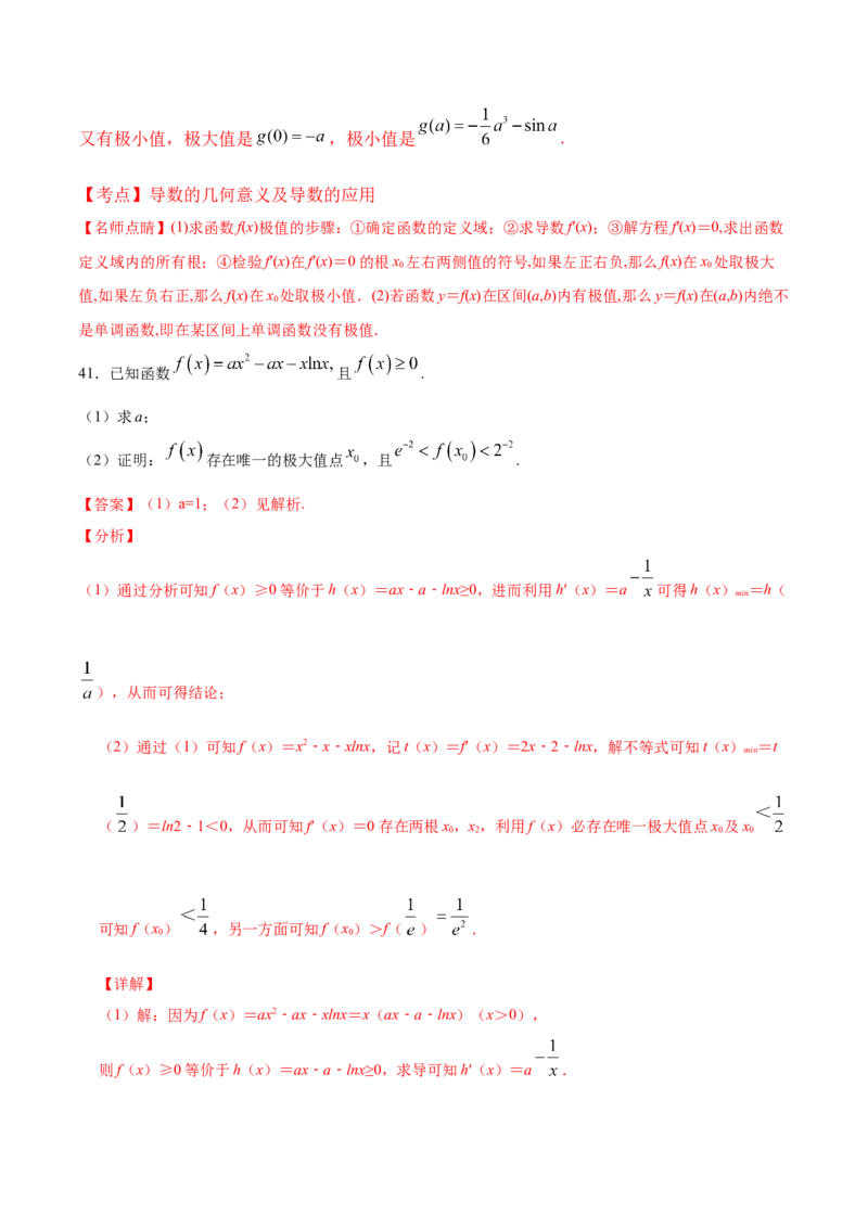 02卷第三章　导数及其应用《真题模拟卷》－2022年高考一轮数学单元复习一遍过（新高考专用）(解析版)_02高考数学_新高考复习资料_2022年新高考资料_第03章　导数及其应用