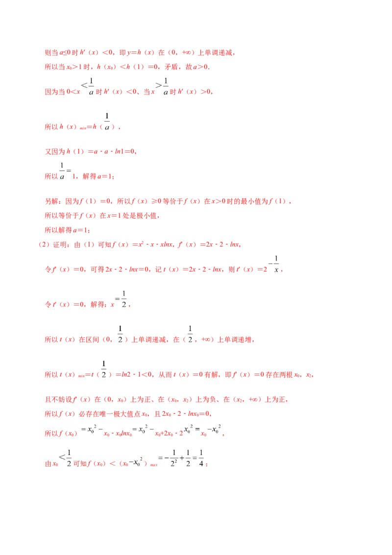 02卷第三章　导数及其应用《真题模拟卷》－2022年高考一轮数学单元复习一遍过（新高考专用）(解析版)_02高考数学_新高考复习资料_2022年新高考资料_第03章　导数及其应用