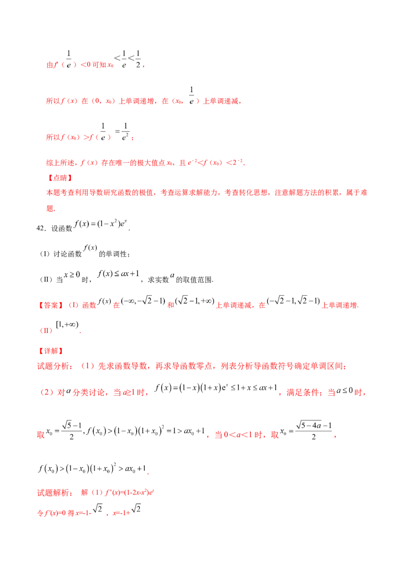 02卷第三章　导数及其应用《真题模拟卷》－2022年高考一轮数学单元复习一遍过（新高考专用）(解析版)_02高考数学_新高考复习资料_2022年新高考资料_第03章　导数及其应用