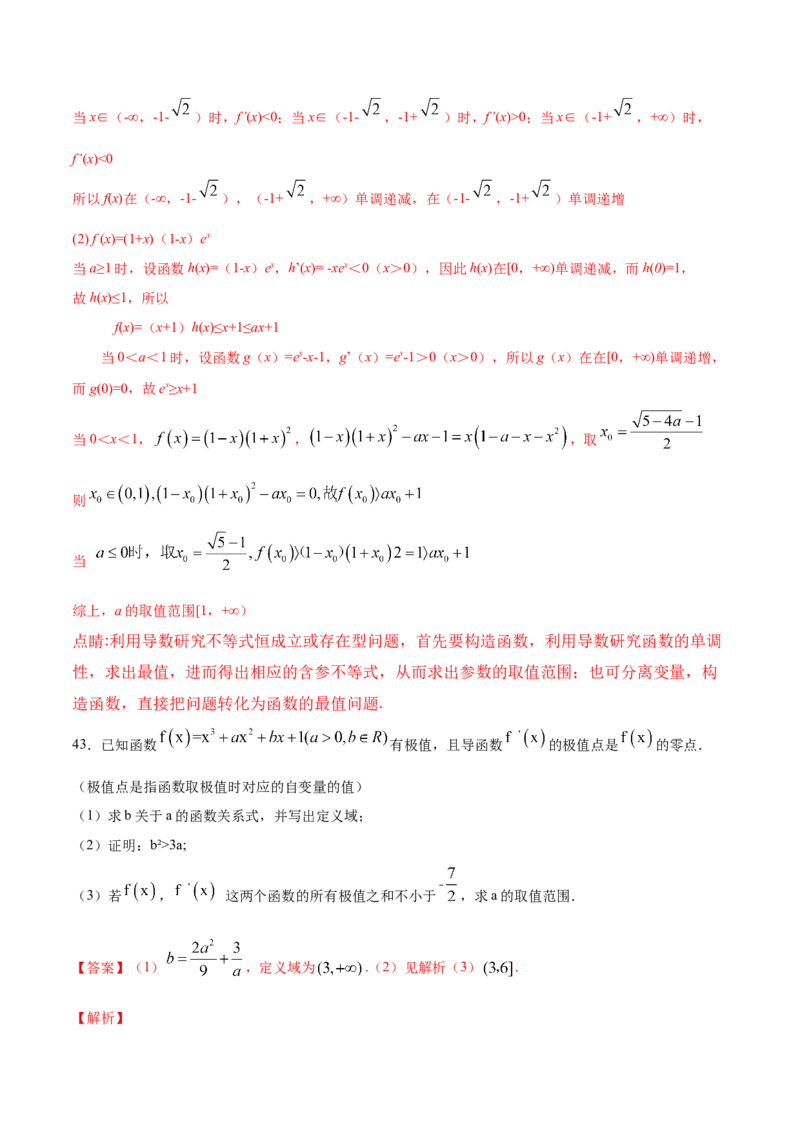 02卷第三章　导数及其应用《真题模拟卷》－2022年高考一轮数学单元复习一遍过（新高考专用）(解析版)_02高考数学_新高考复习资料_2022年新高考资料_第03章　导数及其应用