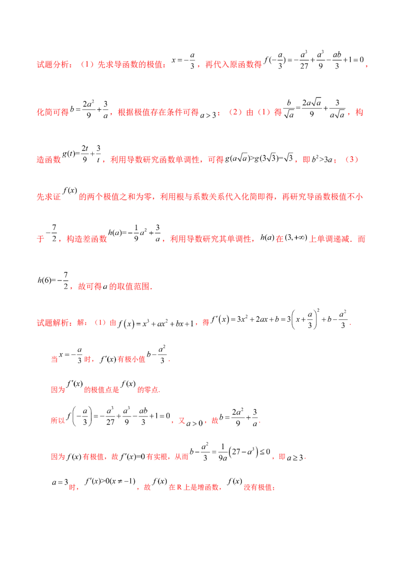 02卷第三章　导数及其应用《真题模拟卷》－2022年高考一轮数学单元复习一遍过（新高考专用）(解析版)_02高考数学_新高考复习资料_2022年新高考资料_第03章　导数及其应用