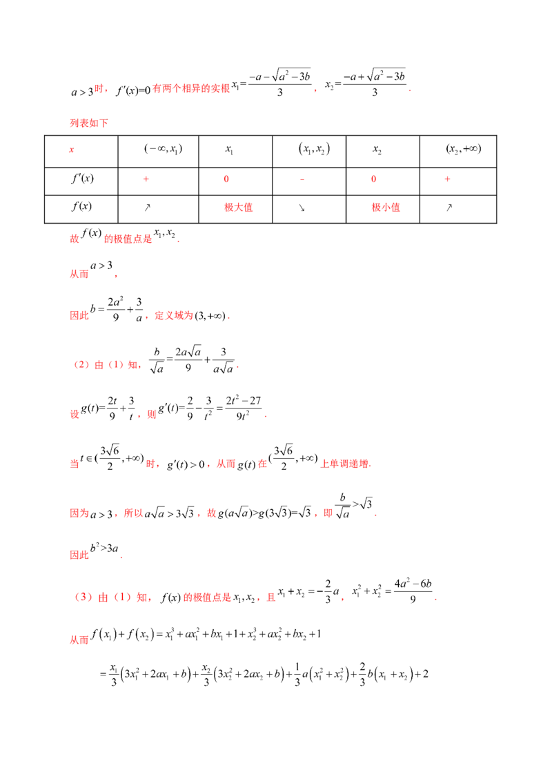 02卷第三章　导数及其应用《真题模拟卷》－2022年高考一轮数学单元复习一遍过（新高考专用）(解析版)_02高考数学_新高考复习资料_2022年新高考资料_第03章　导数及其应用