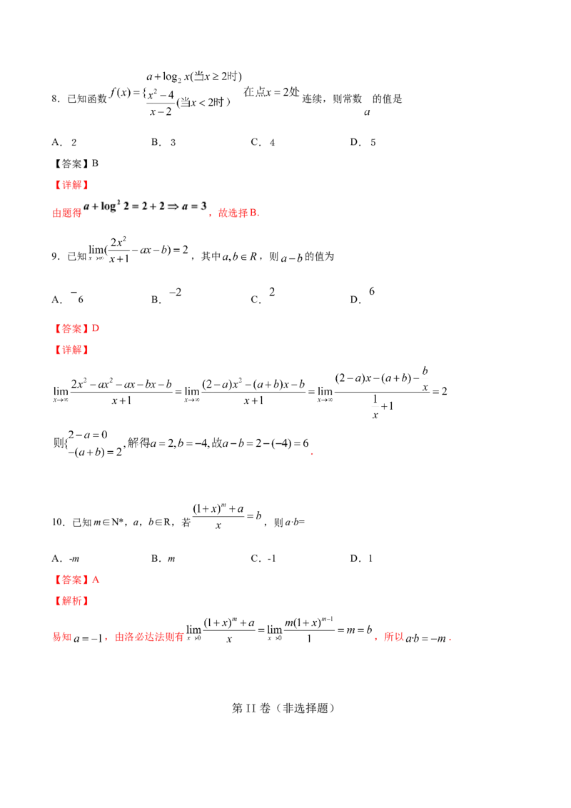 02卷第三章　导数及其应用《真题模拟卷》－2022年高考一轮数学单元复习一遍过（新高考专用）(解析版)_02高考数学_新高考复习资料_2022年新高考资料_第03章　导数及其应用