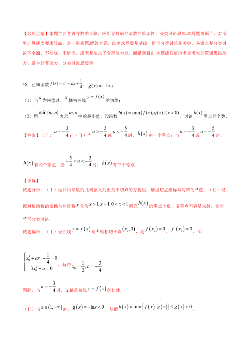 02卷第三章　导数及其应用《真题模拟卷》－2022年高考一轮数学单元复习一遍过（新高考专用）(解析版)_02高考数学_新高考复习资料_2022年新高考资料_第03章　导数及其应用