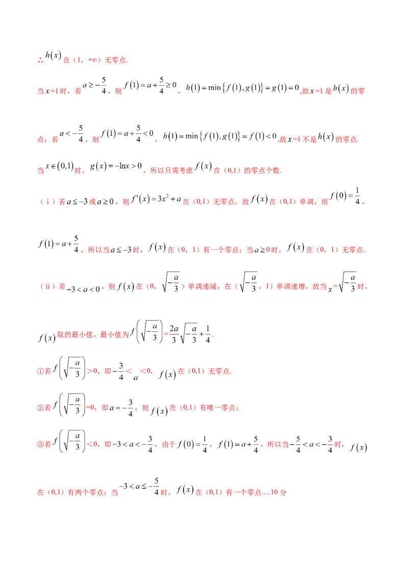 02卷第三章　导数及其应用《真题模拟卷》－2022年高考一轮数学单元复习一遍过（新高考专用）(解析版)_02高考数学_新高考复习资料_2022年新高考资料_第03章　导数及其应用