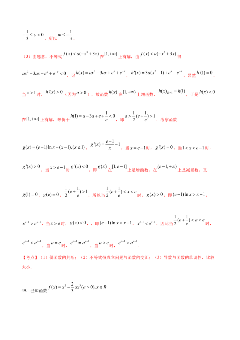 02卷第三章　导数及其应用《真题模拟卷》－2022年高考一轮数学单元复习一遍过（新高考专用）(解析版)_02高考数学_新高考复习资料_2022年新高考资料_第03章　导数及其应用