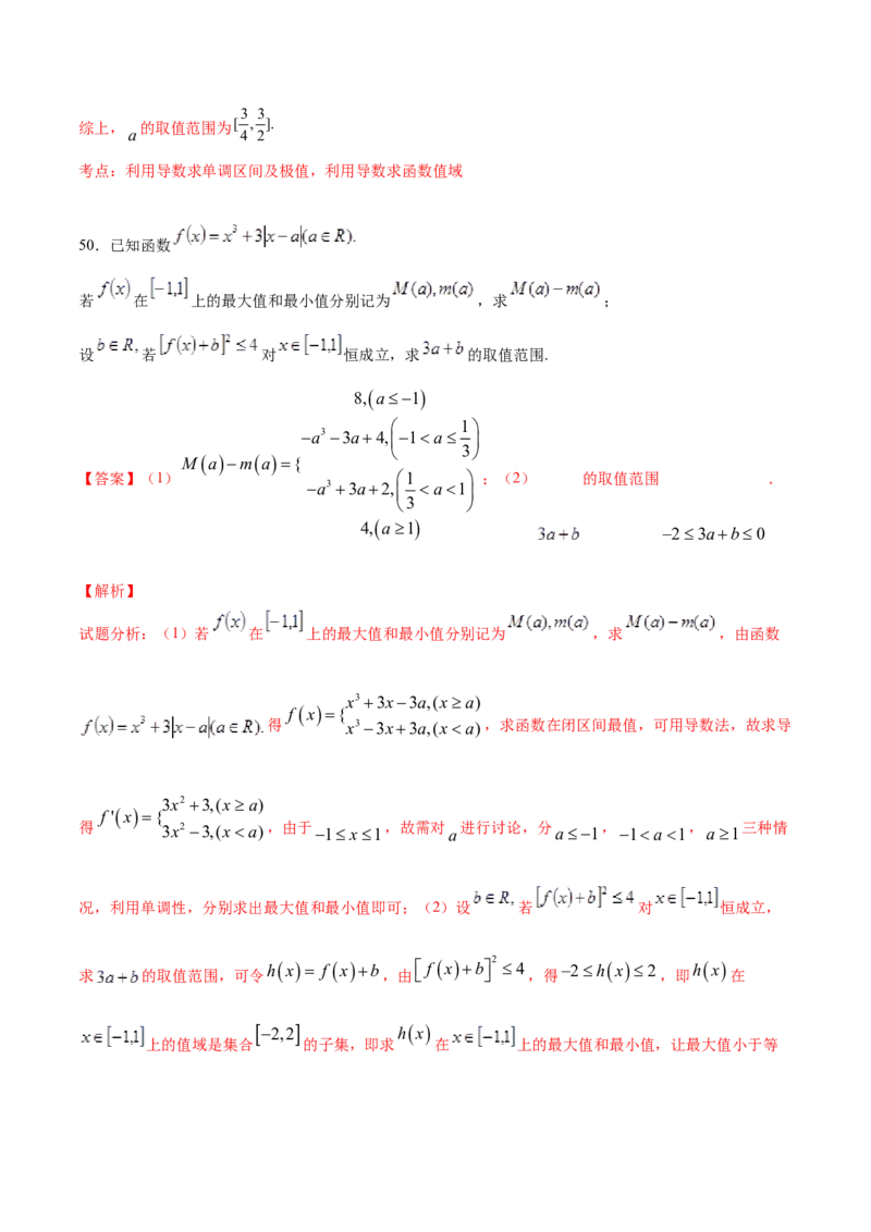 02卷第三章　导数及其应用《真题模拟卷》－2022年高考一轮数学单元复习一遍过（新高考专用）(解析版)_02高考数学_新高考复习资料_2022年新高考资料_第03章　导数及其应用
