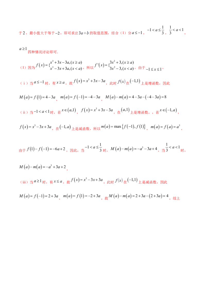 02卷第三章　导数及其应用《真题模拟卷》－2022年高考一轮数学单元复习一遍过（新高考专用）(解析版)_02高考数学_新高考复习资料_2022年新高考资料_第03章　导数及其应用