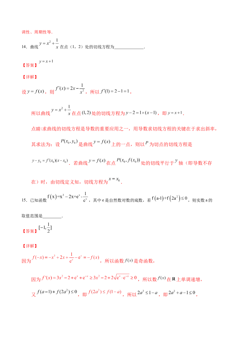 02卷第三章　导数及其应用《真题模拟卷》－2022年高考一轮数学单元复习一遍过（新高考专用）(解析版)_02高考数学_新高考复习资料_2022年新高考资料_第03章　导数及其应用