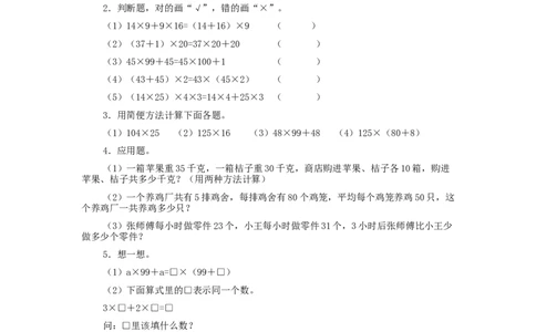 3.4解决问题_2026春人教版数学四年级下册_四下人教数学_四年级下册_课时练习_课时练_3.4解决问题