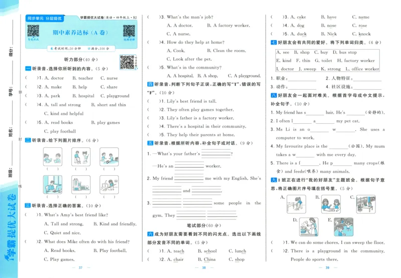 四上英语期中测试卷人教pep版（含答案）_26春四年级上下册人教版_四上英语合集人教版PEP英语四年级上册新教材（教学视频+课件+动画+音频+练习+教案）_18单元期中期末试卷