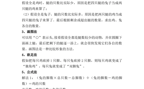 第九单元：数学广角&mdash;&mdash;鸡兔同笼（知识清单）-人教版四年级数学下册（知识梳理+典型例题+对应练习+答案）_2026春人教版数学四年级下册_四下人教数学_四年级下册_知识清单