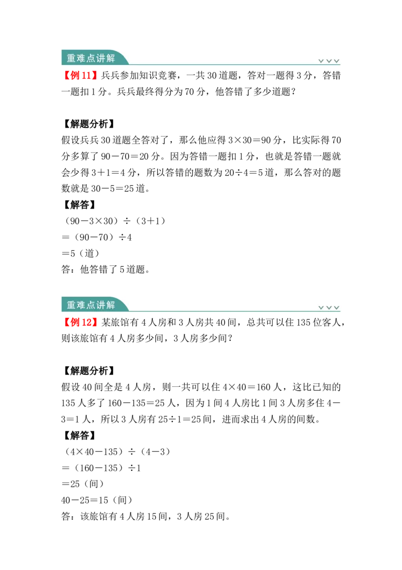 第九单元：数学广角&mdash;&mdash;鸡兔同笼（知识清单）-人教版四年级数学下册（知识梳理+典型例题+对应练习+答案）_2026春人教版数学四年级下册_四下人教数学_四年级下册_知识清单