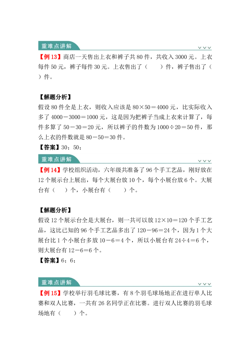 第九单元：数学广角&mdash;&mdash;鸡兔同笼（知识清单）-人教版四年级数学下册（知识梳理+典型例题+对应练习+答案）_2026春人教版数学四年级下册_四下人教数学_四年级下册_知识清单
