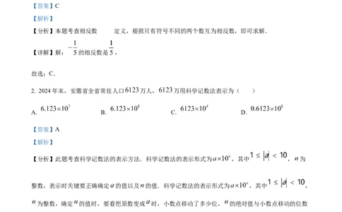 精品解析：2025年安徽省六安市舒城县部分学校联考中考二模数学试题（解析版）_2025年安徽省中考模拟试卷数学_2025年安徽数学二模卷61份