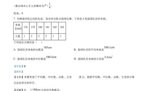 精品解析：2025年安徽省六安市舒城县部分学校联考中考二模数学试题（解析版）_2025年安徽省中考模拟试卷数学_2025年安徽数学二模卷61份
