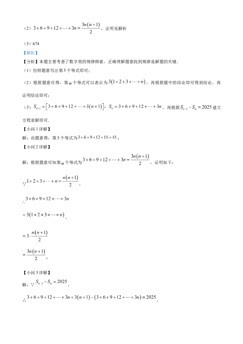 精品解析：2025年安徽省六安市舒城县部分学校联考中考二模数学试题（解析版）_2025年安徽省中考模拟试卷数学_2025年安徽数学二模卷61份