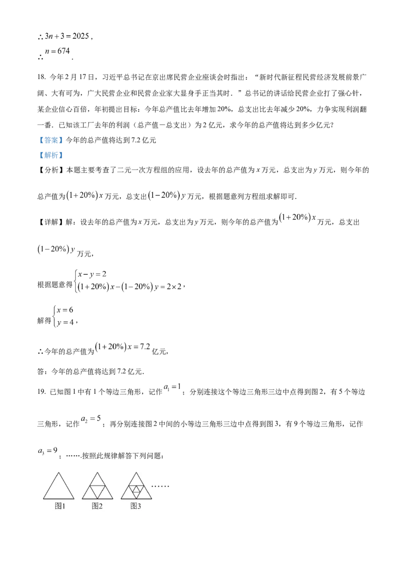 精品解析：2025年安徽省六安市舒城县部分学校联考中考二模数学试题（解析版）_2025年安徽省中考模拟试卷数学_2025年安徽数学二模卷61份