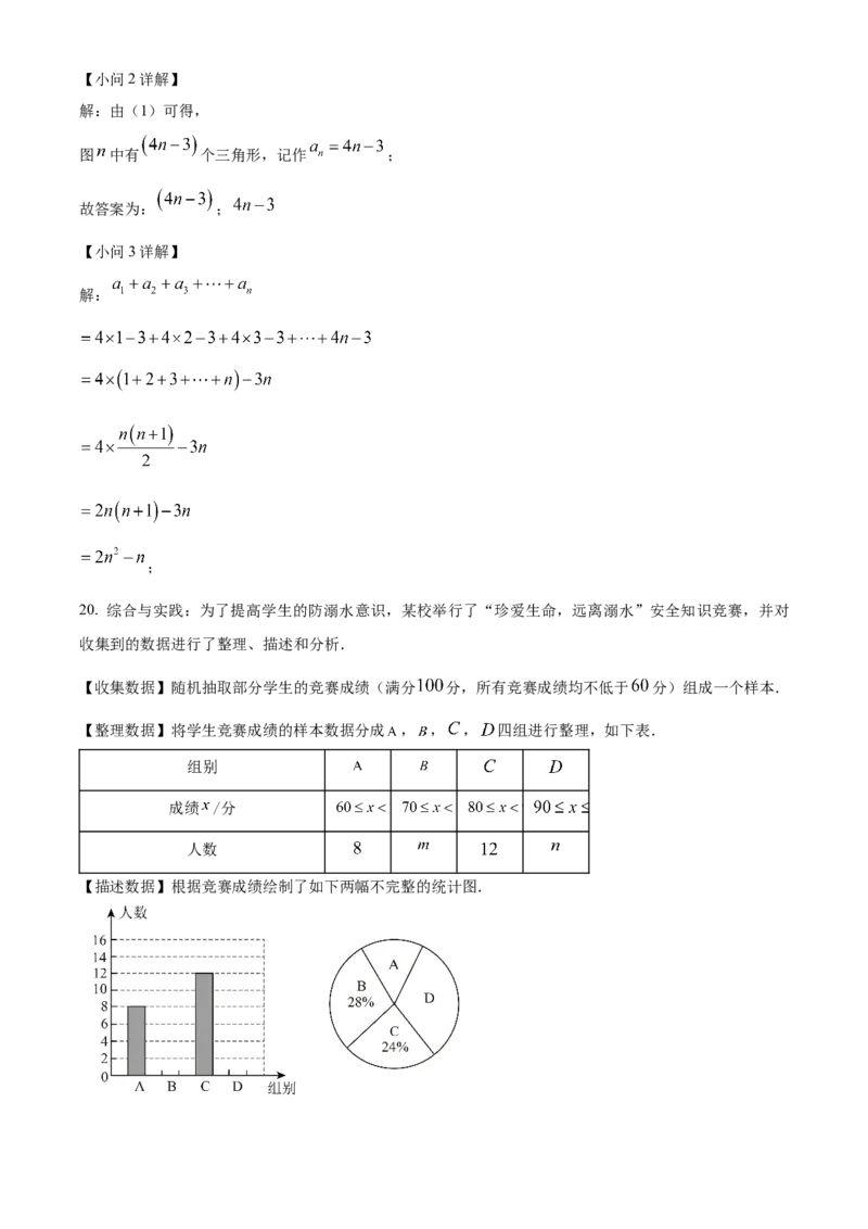 精品解析：2025年安徽省六安市舒城县部分学校联考中考二模数学试题（解析版）_2025年安徽省中考模拟试卷数学_2025年安徽数学二模卷61份