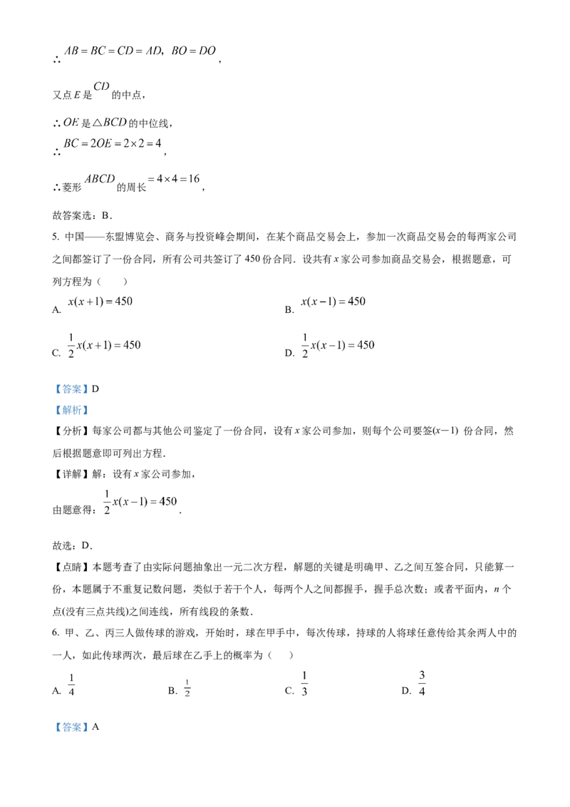 精品解析：2025年安徽省六安市舒城县部分学校联考中考二模数学试题（解析版）_2025年安徽省中考模拟试卷数学_2025年安徽数学二模卷61份