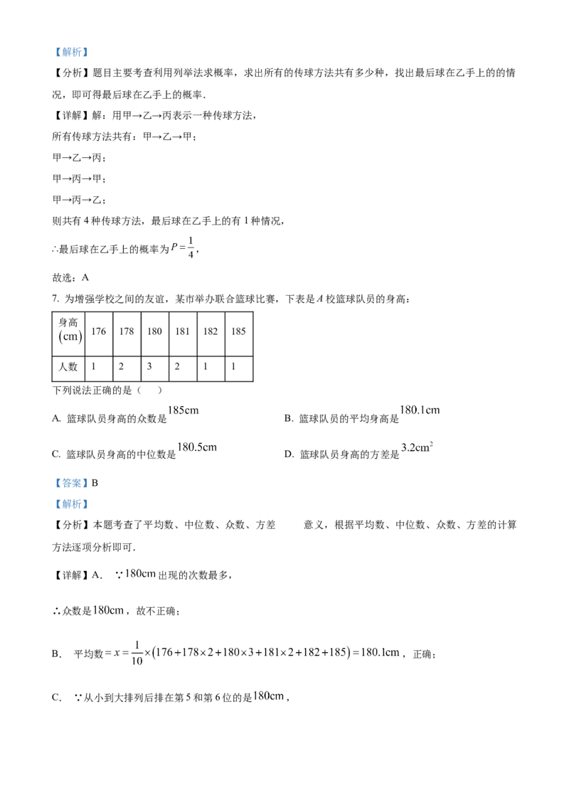 精品解析：2025年安徽省六安市舒城县部分学校联考中考二模数学试题（解析版）_2025年安徽省中考模拟试卷数学_2025年安徽数学二模卷61份