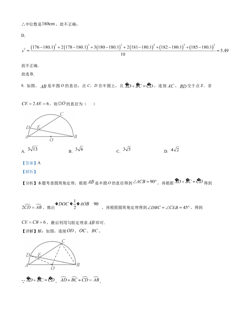 精品解析：2025年安徽省六安市舒城县部分学校联考中考二模数学试题（解析版）_2025年安徽省中考模拟试卷数学_2025年安徽数学二模卷61份
