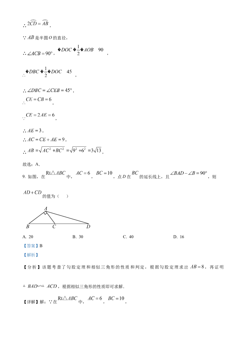 精品解析：2025年安徽省六安市舒城县部分学校联考中考二模数学试题（解析版）_2025年安徽省中考模拟试卷数学_2025年安徽数学二模卷61份