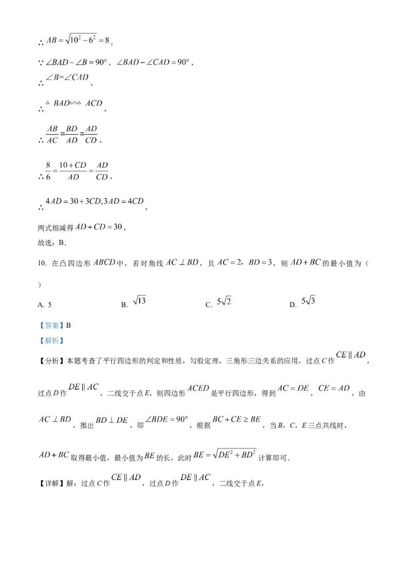 精品解析：2025年安徽省六安市舒城县部分学校联考中考二模数学试题（解析版）_2025年安徽省中考模拟试卷数学_2025年安徽数学二模卷61份
