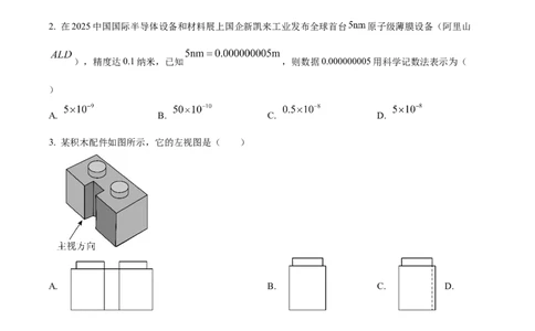 精品解析：2025年安徽省芜湖市九年级学科综合能力评估数学试卷（原卷版）_2025年安徽省中考模拟试卷数学_2025年安徽数学二模卷61份