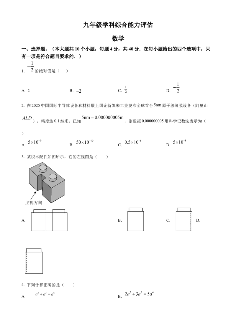精品解析：2025年安徽省芜湖市九年级学科综合能力评估数学试卷（原卷版）_2025年安徽省中考模拟试卷数学_2025年安徽数学二模卷61份