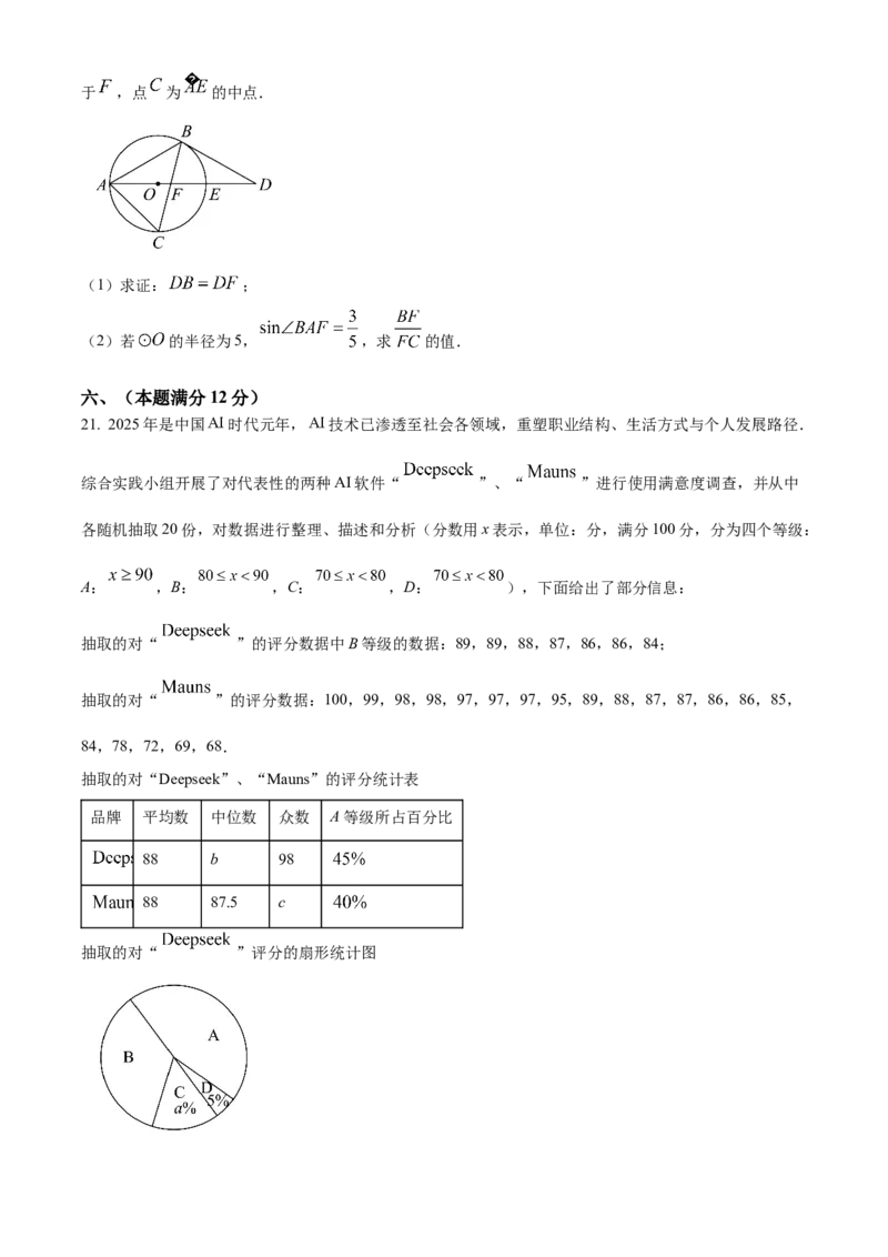 精品解析：2025年安徽省芜湖市九年级学科综合能力评估数学试卷（原卷版）_2025年安徽省中考模拟试卷数学_2025年安徽数学二模卷61份