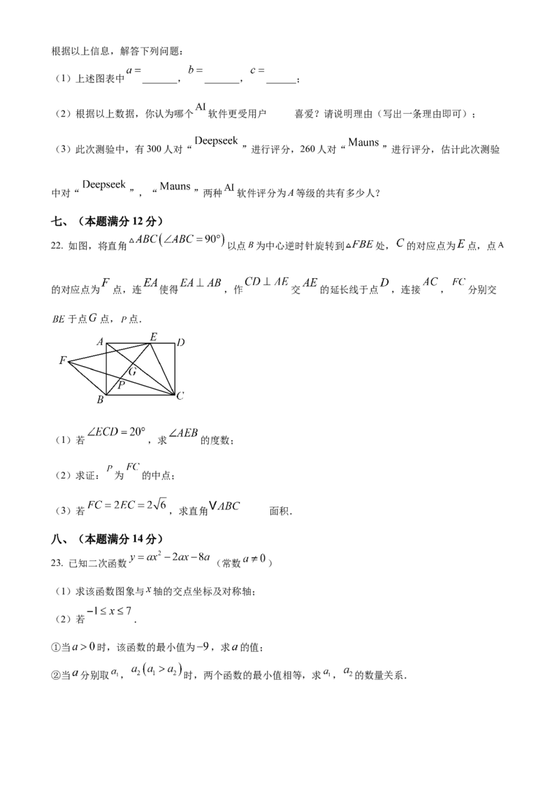 精品解析：2025年安徽省芜湖市九年级学科综合能力评估数学试卷（原卷版）_2025年安徽省中考模拟试卷数学_2025年安徽数学二模卷61份